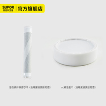 Supor beauty skin shower magic mirror beauty skin shower series filter vc filter activated carbon filter