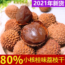 2021 new products lychee dried nuclear small meat thick super Gui flavor litchi dried flagship store 500g authentic tea making specialty