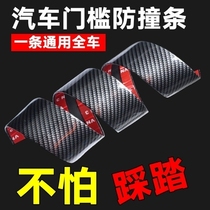 Applicable to Jiangling Yuhu Qi Ling T5T7 pickup car threshold strip anti-stepping pedal carbon fiber pattern anti-collision sticker strip