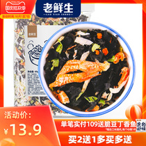 Old fresh seafood soup bag fast food soup low-fat cabbage brewing ready-to-eat dried shrimp wakame flavor soup cooking bag