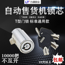 T-lock self-service vending machine lock cylinder vending machine doll machine game machine car washing machine milk selling chassis lock cylinder