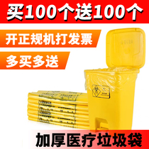 Medical garbage bags yellow clinic disposable thickened flat hand-held large and small medical waste garbage bags