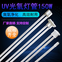  UV light oxygen lamp 150W ultraviolet germicidal lamp Exhaust gas treatment U-shaped high ozone catalytic photolysis lamp ballast