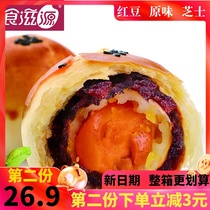 Shiziyuan Egg yolk crisp bulk Xuemei Niang Red Bean cheese Original Sam foundry Mooncake breakfast snack