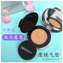 Buy 1 get 1 free Bixiao Bi Snow Orchid Cushion CC cream Clear bright bright magic mirror light moisturizing long-lasting concealer