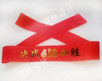Customized double 11 hot stamping word yellow red headband one-time refueling must win cheer competition event open door red headscarf