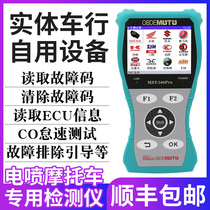Computer fault diagnosis of electronic injection motorcycle detector computer fault diagnosis large displacement vehicle data flow read general MST-500PRO