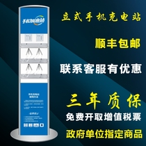 Vertical mobile phone charging station floor-standing public convenience pile cabinet mobile phone gas station multi-function free emergency