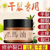Horse oil ointment Heel chapped frostbite anti-crack cracked hands and feet anti-dry cracking peeling repair cream Hand cream for men and women