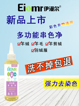 Clothes string color dyeing remover Down jacket cashmere coat Leather edging color color clothes reducing agent