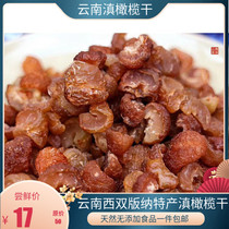 Yunnan Xishuangbanna specialty Yunnan olive dried Yu Ganzi Preserved fruit Dense money snack food original ecological back gan