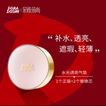 Dorado is still water light and transparent air cushion cream invisible pore concealer brightening skin color oil control and makeup is not easy to take off.