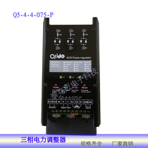 Q5-4-4-075- P New thyristor Qlide75A power regulator Power regulator Phase controller