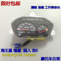 Suitable for Haojue Neptune HS125T Fuxing Suzuki Superman QS150T Yu E odometer instrument speedometer