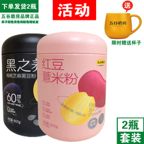 Grain Mill walnut Sesame black bean flour Red Bean barley flour grain companion red bean barley powder meal replacement powder set