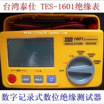  (Physical store)Taiwan Taishi TES-1601 automatic file change insulation tester 1KV Megohm meter