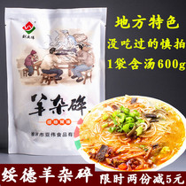 Suide haggis 600g*2 bags Northern Shaanxi Yulin specialty Liu Yawei fresh instant haggis soup specialty snacks