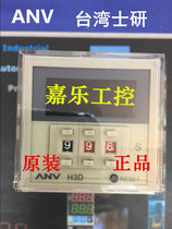 Professional sales Taiwan ANV: Shiyan Motor three digital digital dialing time relay H3D