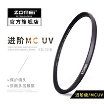 Zhumei UV lens protective mirror 67mm SLR camera 58 Suitable for Canon 7752 filter 82 Sony Pentax Fuji