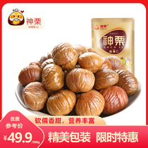 God chestnut chestnut kernels Kuancheng chestnut kernels 500g small package office snacks Specialty snacks Fresh cooked chestnut kernels