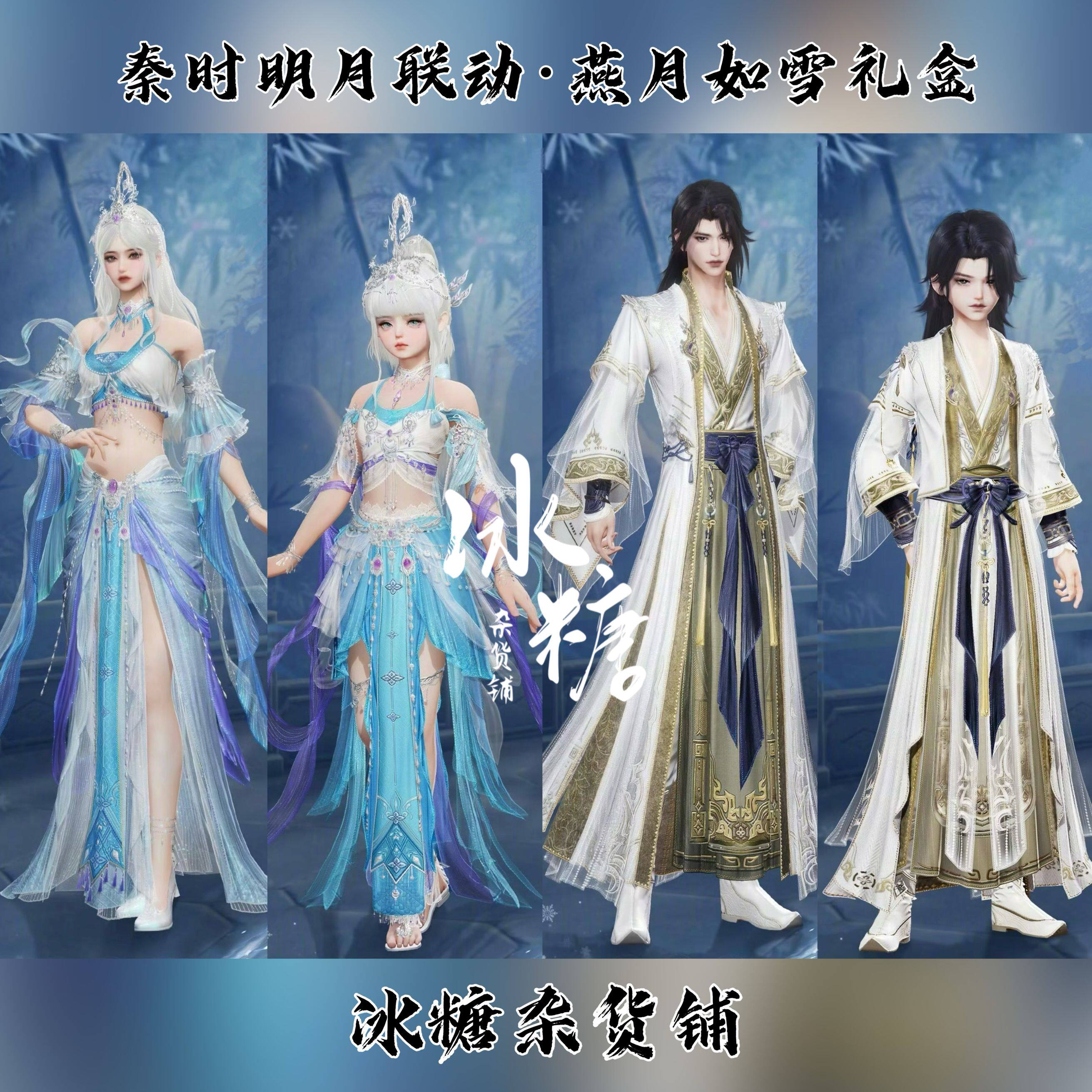 剑网3无界联动秦时明月雪女外观如何获取?限时礼盒值得入手吗?_cdkey_淘宝游戏网
