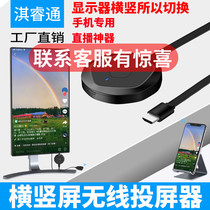  Mobile phone live broadcast Wireless screen projector Vertical screen switching HDMI cable Xiaomi TV display projector same screen artifact