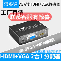 VGAhdmi splitter switch to HDMI vga one in two out 1 in 2 out HD video synchronous split screen