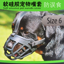 Dog mouth cover anti-bite eating Labrador golden hair Rottweiler dog large small and medium pet supplies mask