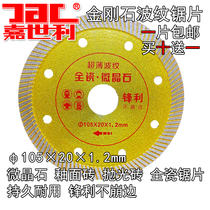 Jiashili 105mm ultra-thin corrugated saw blade marble chip ceramic cutting continuous dry cutting without edge