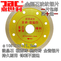 Jiashili 105mm ultra-thin corrugated saw blade marble chip ceramic cutting continuous dry cutting without edge