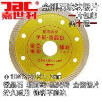 Jiashili 105mm ultra-thin corrugated saw blade marble chip ceramic cutting continuous dry cutting without edge