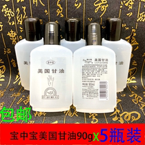Bao Zhongbao silk peptide moisturizing glycerin 90ml moisturizing skin care glycerin anti-drying moisturizing skin rejuvenation