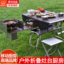 Bulin mobile kitchen outdoor portable RV camping field cooker car self driving travel equipment folding stove