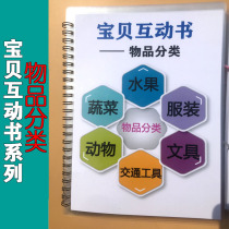 Classification exercise book Language training Cognitive understanding Childrens early education interactive teaching aids Logical thinking training