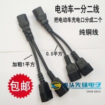 Electric car one-point two-three conversion line Battery car battery charging parallel one-tow two-three 1-point 2-wire conversion plug