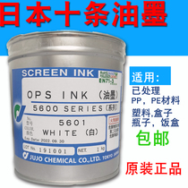 Japan Ten Ink OPS5601 White 5690 Black PP Plastic PE Screen Transfer Printing Self-Dry Grinding and Scraping Alcohol