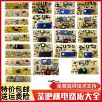 Tea bar machine motherboard 4 key 5 key circuit board power board key board button board water dispenser circuit board general accessories