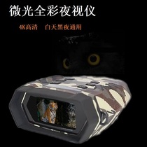 New 4K Microlight full night vision instrument handheld large screen high-definition digital full color infrared dual-cylinder night vision telescope
