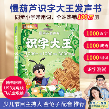 会说话识字大王-会说话识字大王促销价格、会说话识字大王品牌- 淘宝