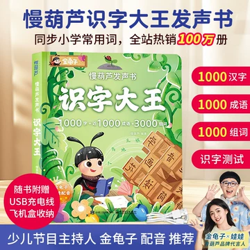 会说话识字大王-会说话识字大王促销价格、会说话识字大王品牌- 淘宝