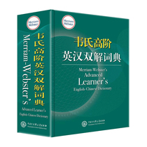 Websters high-level English-Chinese double-solution dictionary high school college hardcover dictionary authentic and practical multi-layer interpretation breaking through similar dictionaries widely using single-level interpretation of similar dictionaries. Websters high-level English-Chinese double-solution Dictionary