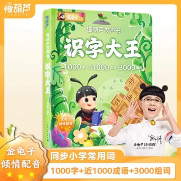 识字大王发声书-识字大王发声书促销价格、识字大王发声书品牌- 淘宝