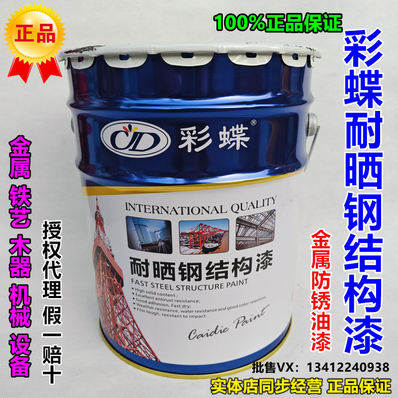 鐵漆塗八枚張陣笠 彩蝶耐晒钢结构漆-彩蝶耐晒钢结构漆促销价格、彩蝶耐晒钢结构漆品牌- 淘宝