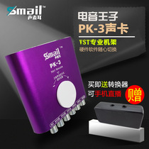 Preferred PK-3 computer external USB sound card K song recording shouting microphone mobile phone live broadcast universal