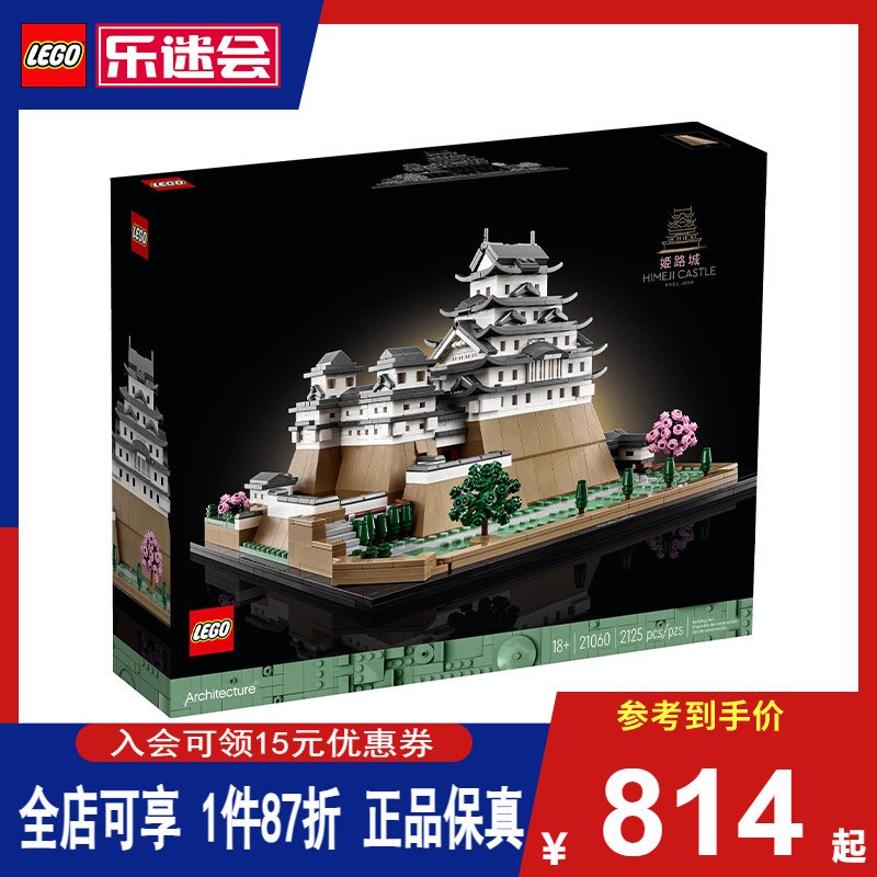 レゴ 21060 アーキテクチャ シリーズ 姫路城モデル 子供用 組み立てブロック ギフトコレクション 男の子と女の子向け