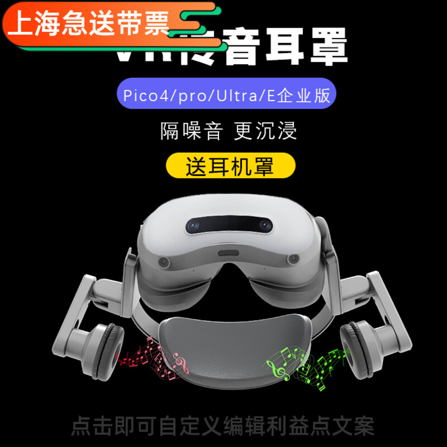 PICO4Ultra/E企业版传音耳罩智能眼镜导音防燥AMVR耳机大空间配件怎么选?2025最新趋势全解析-AI眼镜-淘宝好物网