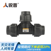 Ruipu PE quick connector tee HDPE quick connector pipe fittings PE water supply pipe fittings 20 25 32 40 50 63