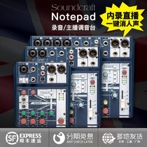 (Char Siu network)SoundCraft Sound Art NotePad-5 8FX 12FX anchor mixer sound card