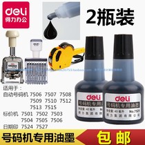 Dei 7521 automatic number machine special ink code machine double-row price marking machine ink wheel oil date seal printing oil