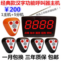 Wireless pager Chinese characters display host restaurant Cafe Cafe Tea House bar hot pot city service bell
